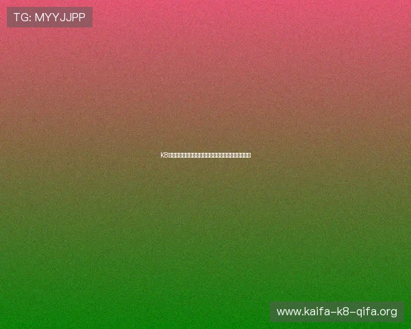 K8凯发平台开户优惠活动最新资讯助你享受更多注册福利